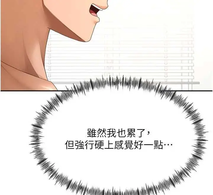 漫画《顶加套房的春天》第64话第111张图