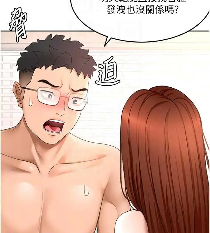 漫画《顶加套房的春天》第64话第114张图