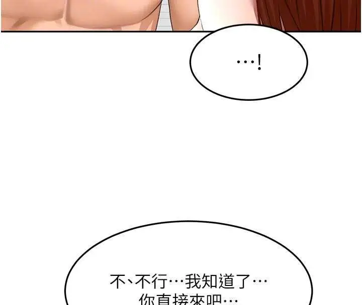 漫画《顶加套房的春天》第64话第115张图