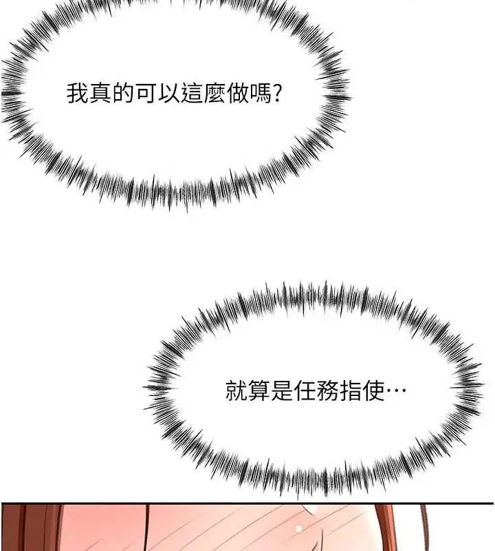 漫画《顶加套房的春天》第64话第24张图