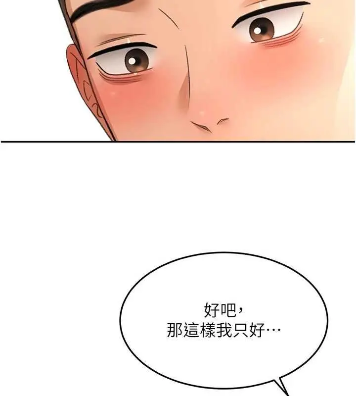 漫画《顶加套房的春天》第64话第45张图