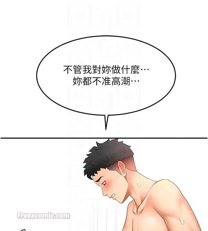漫画《顶加套房的春天》第64话第80张图