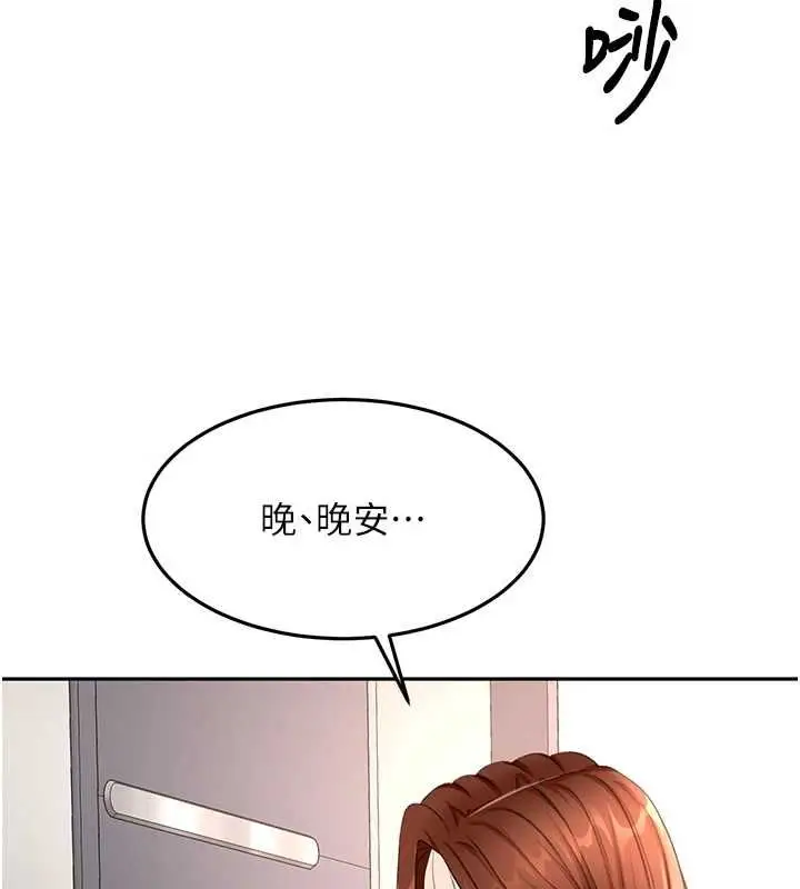 漫画《顶加套房的春天》第65话第133张图