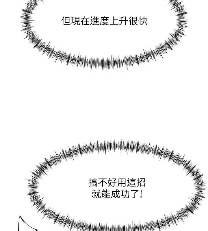 漫画《顶加套房的春天》第65话第29张图