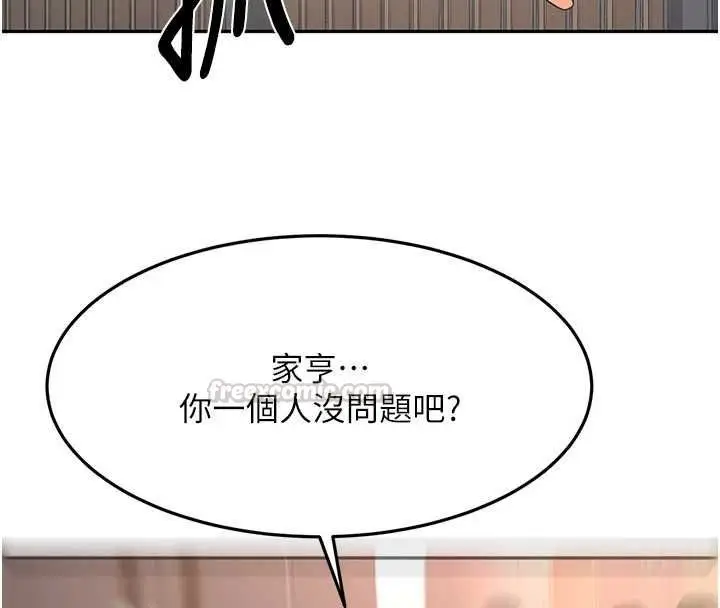 漫画《顶加套房的春天》第66话第105张图