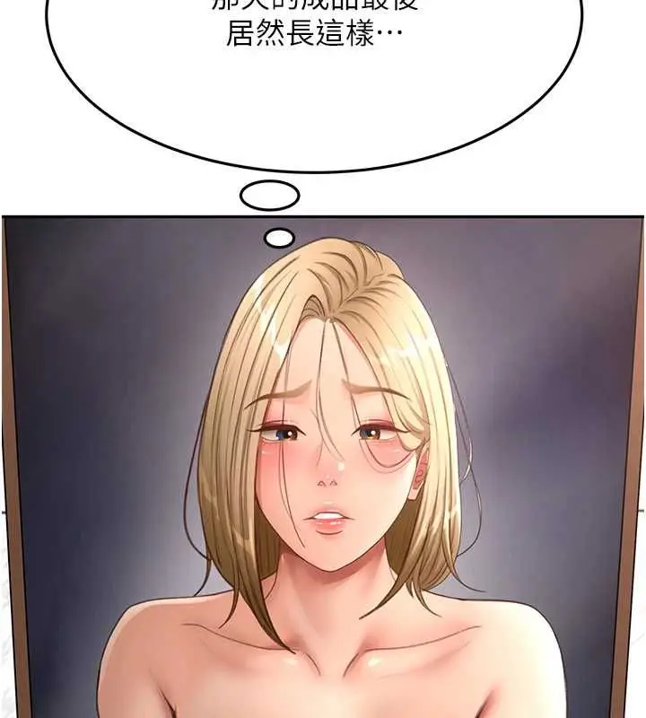 漫画《顶加套房的春天》第66话第110张图