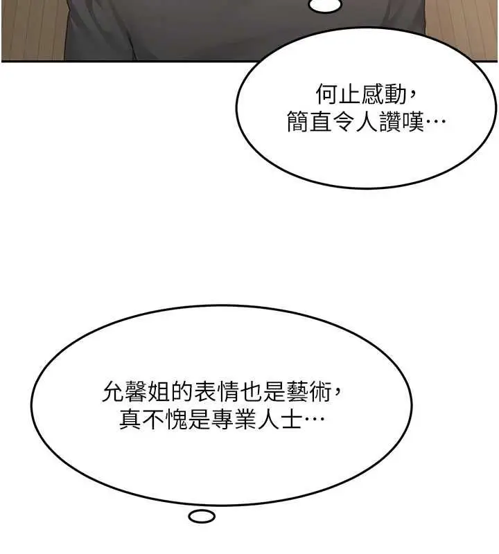 漫画《顶加套房的春天》第66话第112张图
