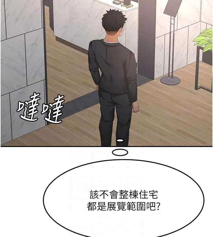 漫画《顶加套房的春天》第66话第115张图