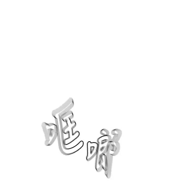 漫画《顶加套房的春天》第66话第12张图