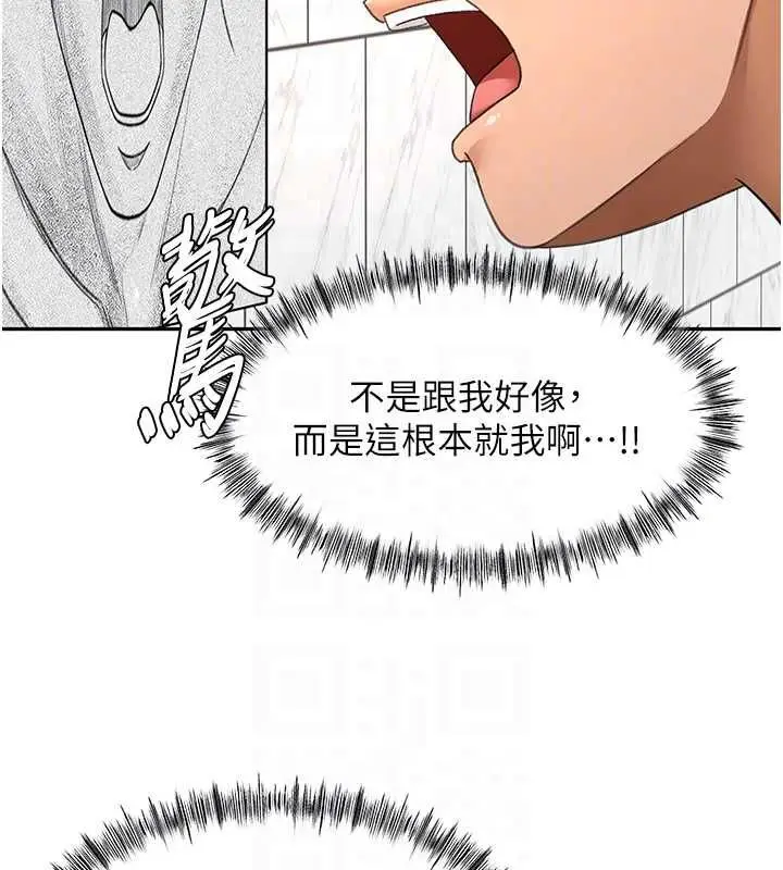 漫画《顶加套房的春天》第66话第123张图