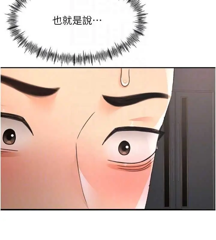 漫画《顶加套房的春天》第66话第124张图