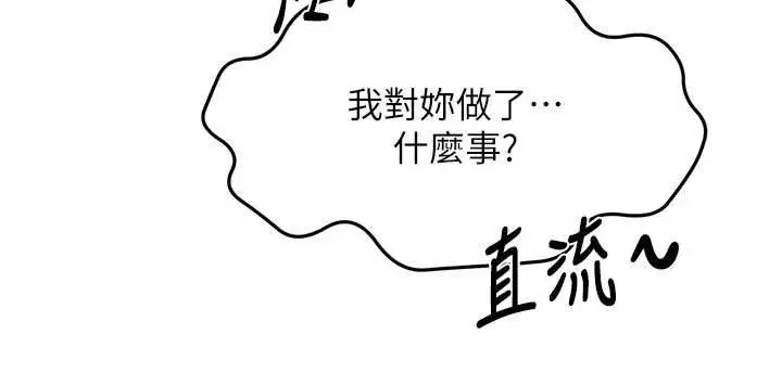 漫画《顶加套房的春天》第66话第141张图