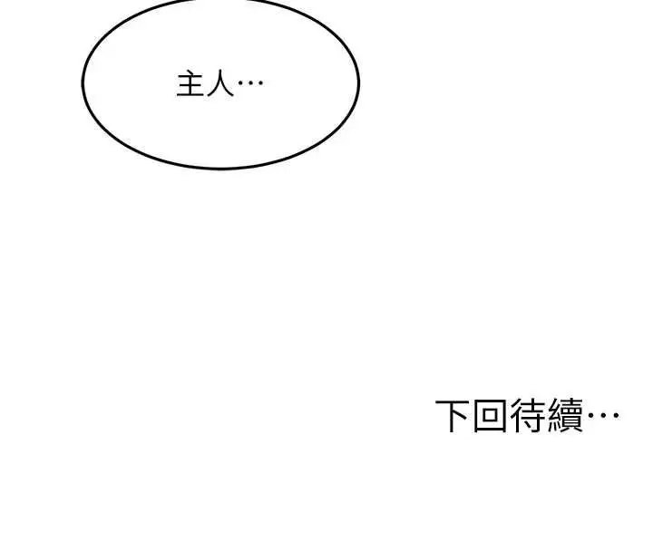 漫画《顶加套房的春天》第66话第145张图