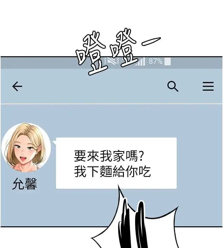漫画《顶加套房的春天》第66话第38张图