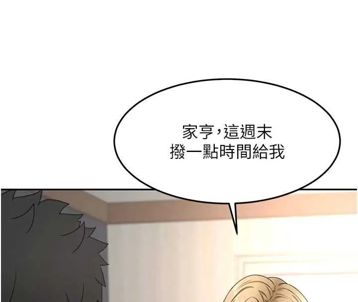漫画《顶加套房的春天》第66话第49张图