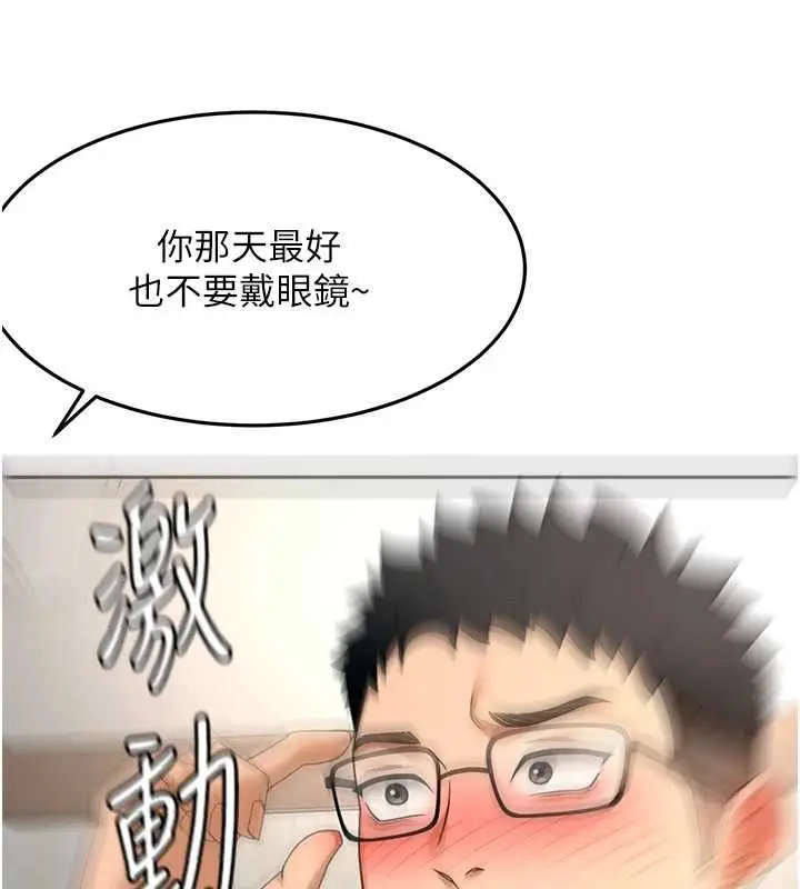 漫画《顶加套房的春天》第66话第55张图