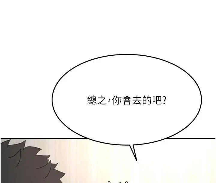 漫画《顶加套房的春天》第66话第57张图