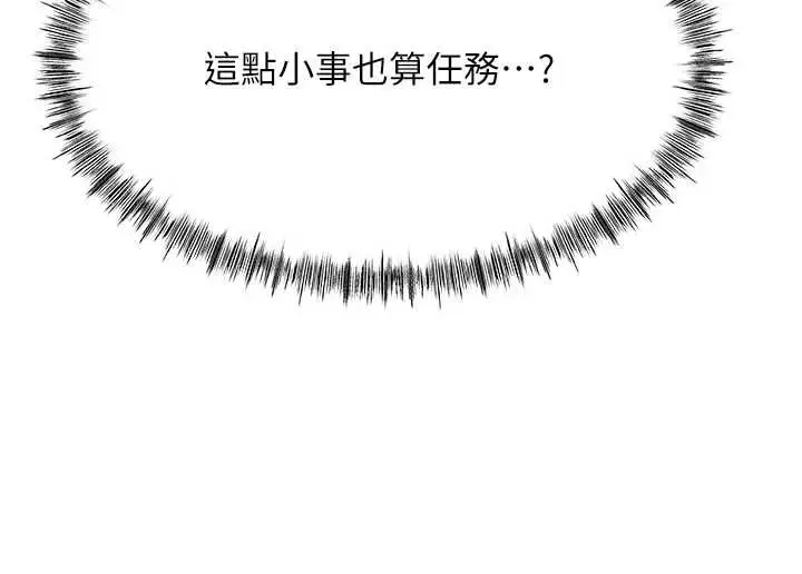 漫画《顶加套房的春天》第66话第61张图