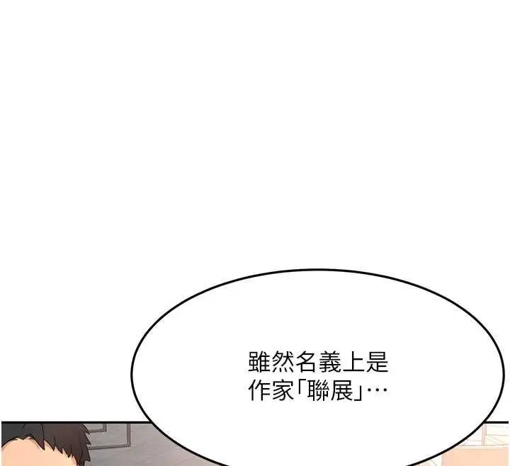 漫画《顶加套房的春天》第66话第73张图
