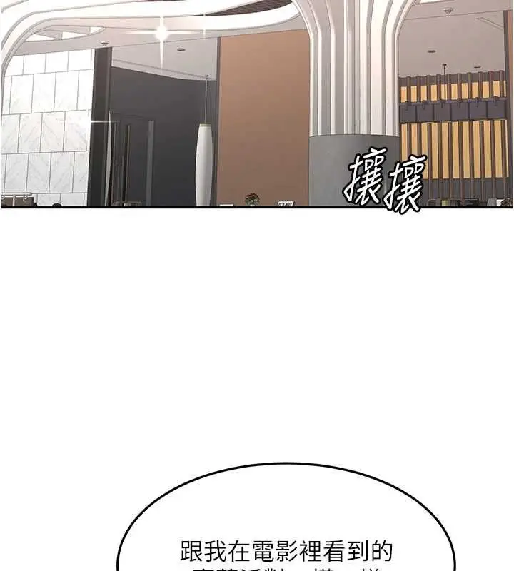 漫画《顶加套房的春天》第66话第86张图