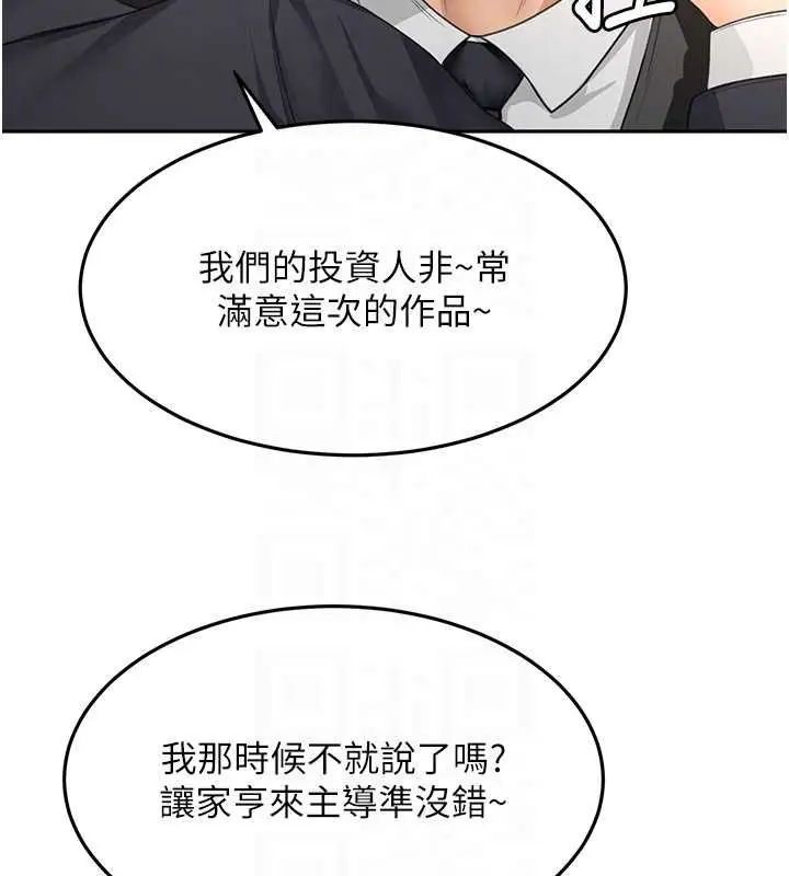 漫画《顶加套房的春天》第66话第99张图