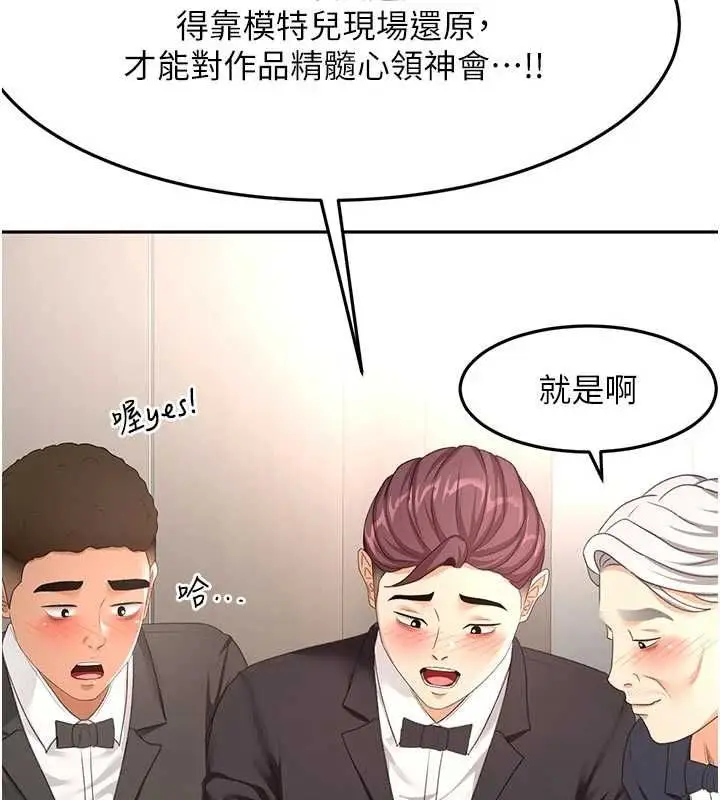 漫画《顶加套房的春天》第67话第110张图