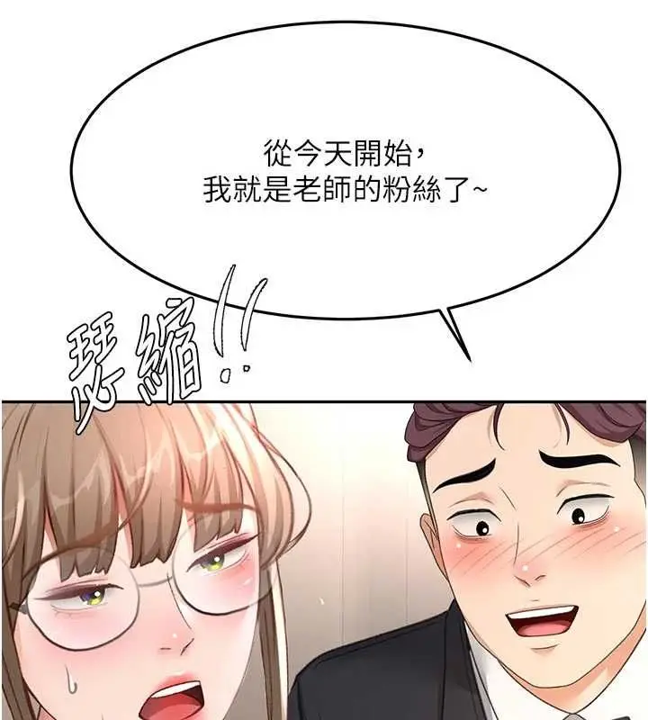 漫画《顶加套房的春天》第67话第112张图