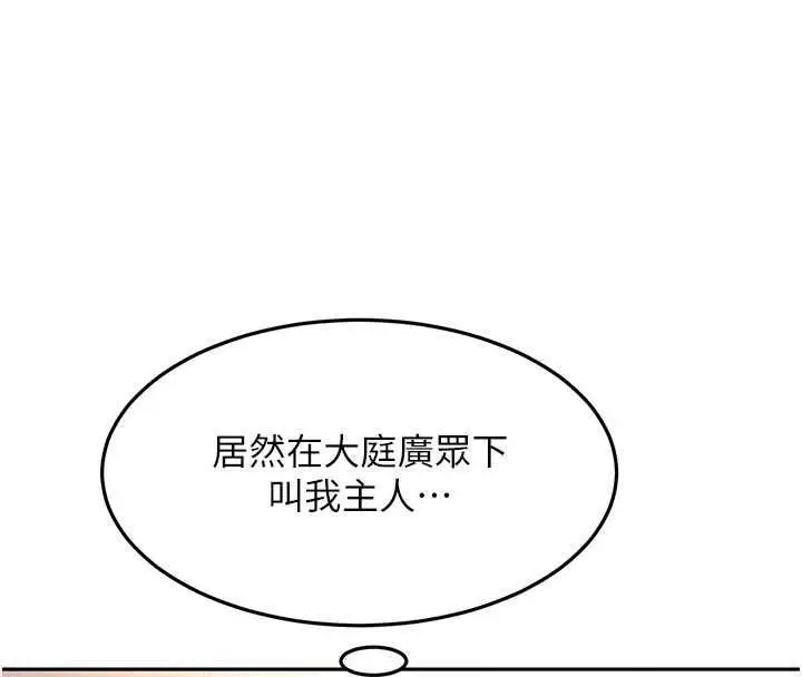 漫画《顶加套房的春天》第67话第17张图