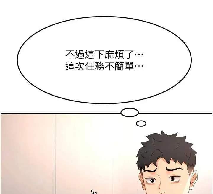 漫画《顶加套房的春天》第67话第25张图