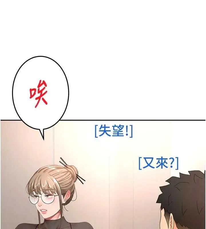 漫画《顶加套房的春天》第67话第34张图