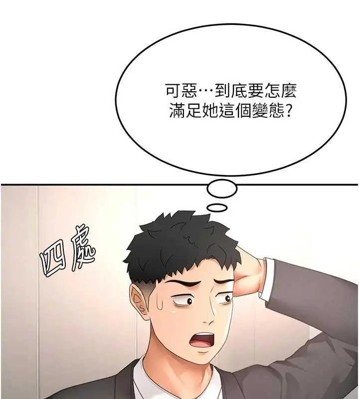 漫画《顶加套房的春天》第67话第37张图