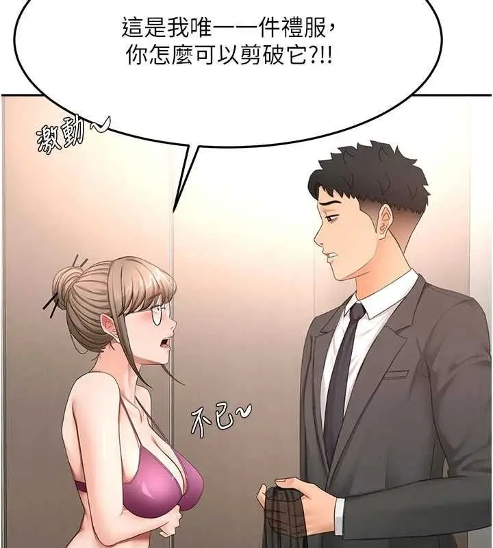 漫画《顶加套房的春天》第67话第50张图
