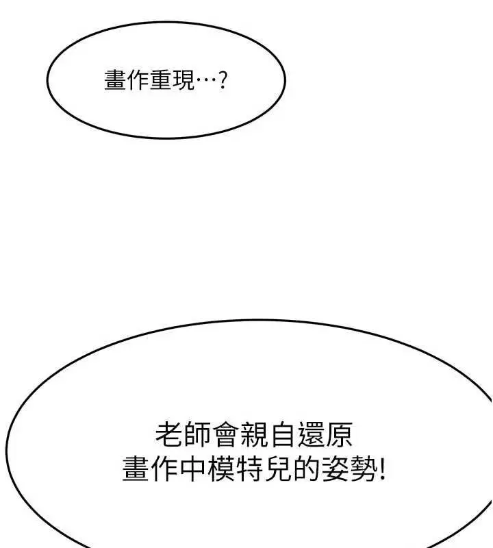 漫画《顶加套房的春天》第67话第78张图