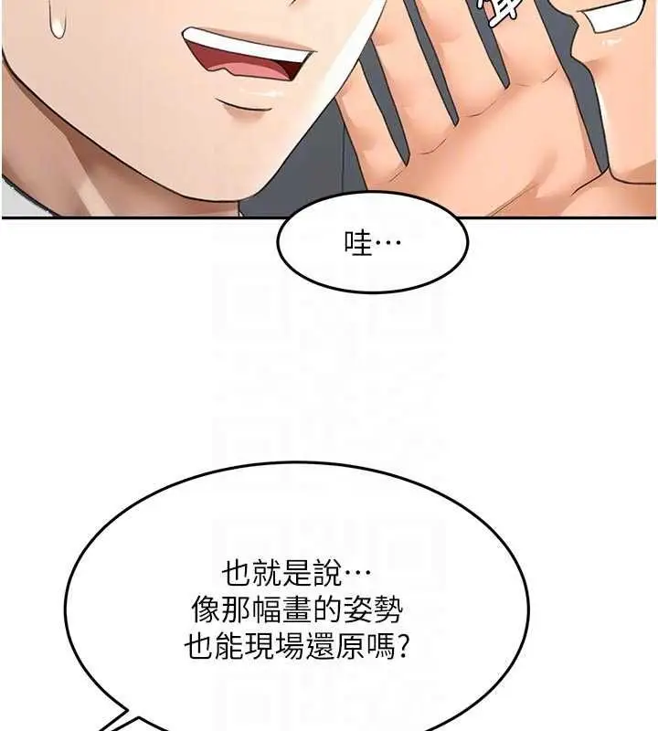 漫画《顶加套房的春天》第67话第82张图