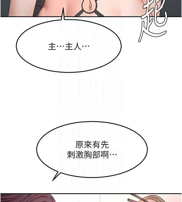 漫画《顶加套房的春天》第67话第91张图
