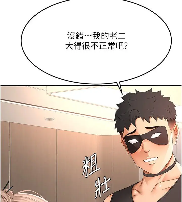 漫画《顶加套房的春天》第68话第37张图
