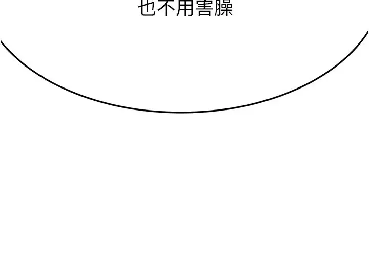 漫画《顶加套房的春天》第68话第67张图
