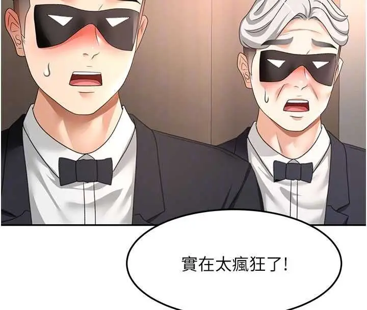 漫画《顶加套房的春天》第69话第110张图
