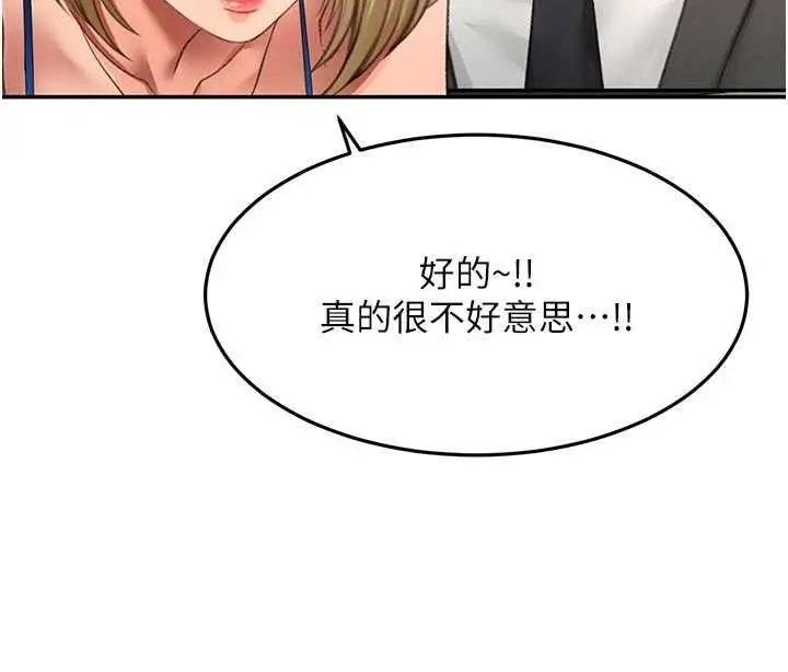 漫画《顶加套房的春天》第70话第112张图