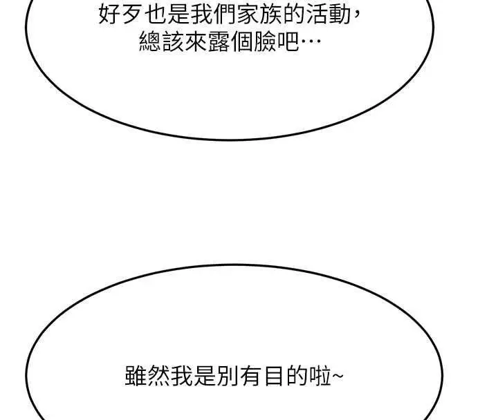 漫画《顶加套房的春天》第70话第37张图