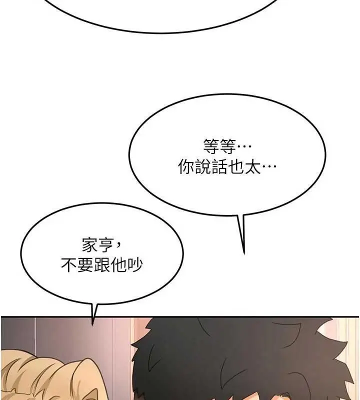 漫画《顶加套房的春天》第70话第43张图