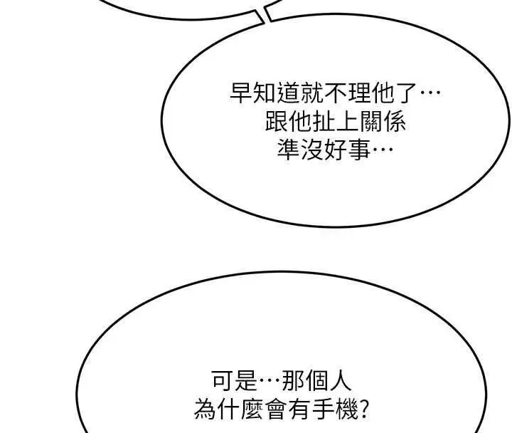 漫画《顶加套房的春天》第70话第69张图