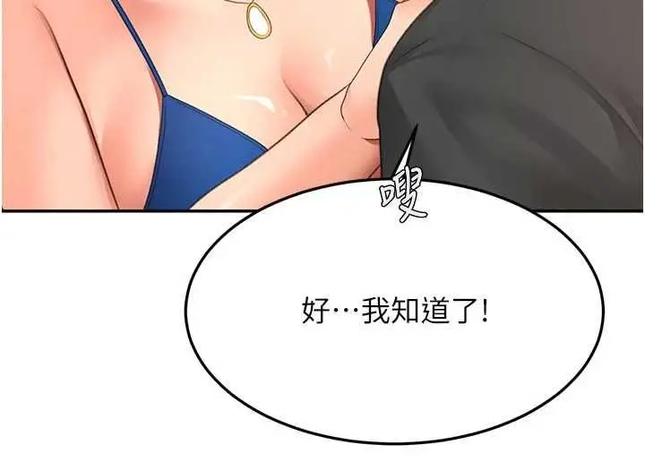 漫画《顶加套房的春天》第70话第73张图
