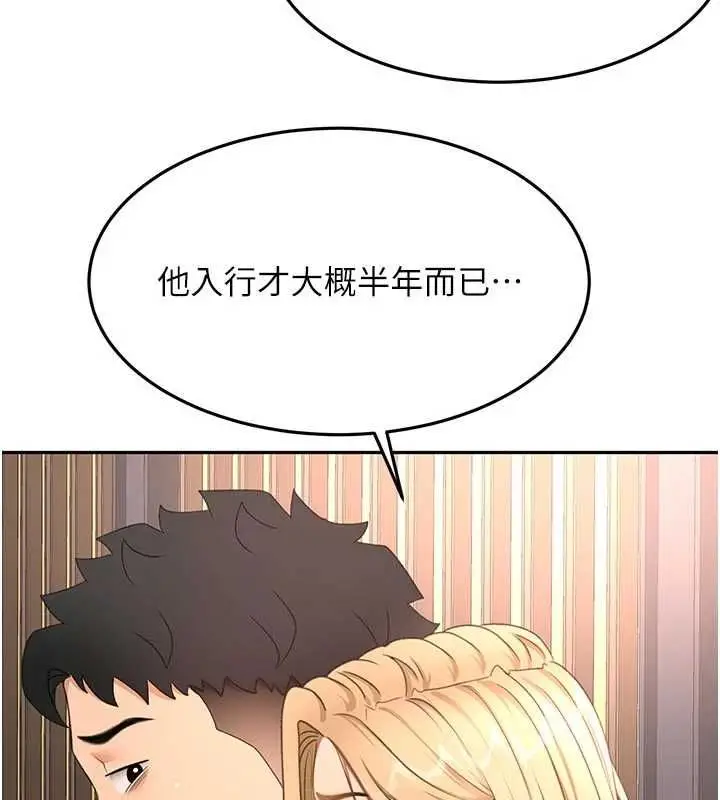 漫画《顶加套房的春天》第70话第78张图