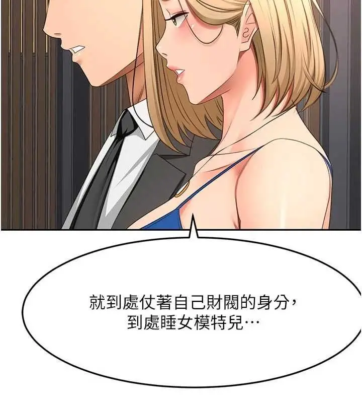 漫画《顶加套房的春天》第70话第79张图