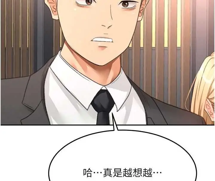 漫画《顶加套房的春天》第70话第81张图