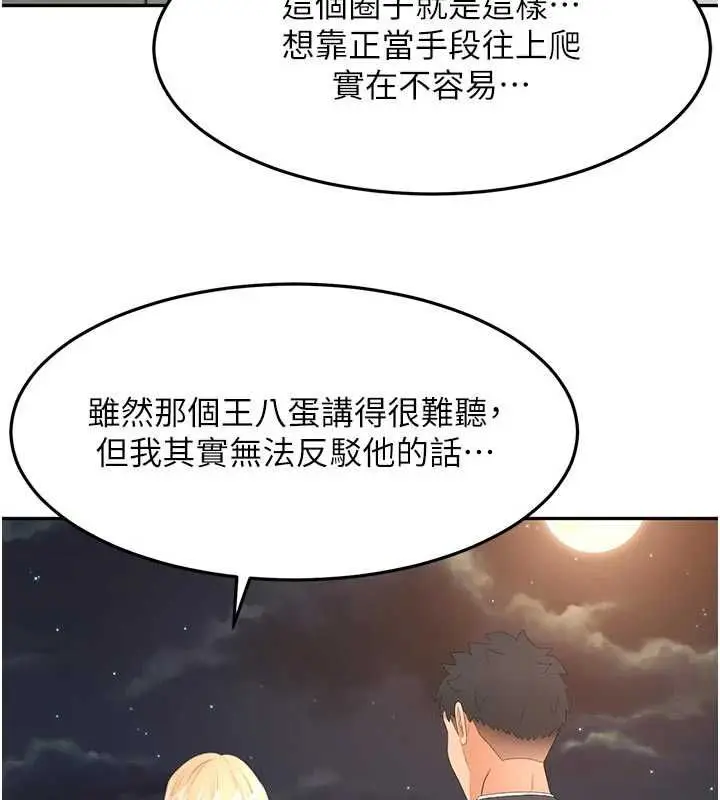 漫画《顶加套房的春天》第70话第95张图