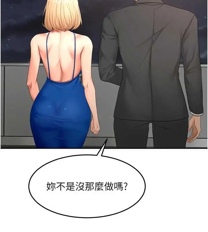 漫画《顶加套房的春天》第70话第96张图