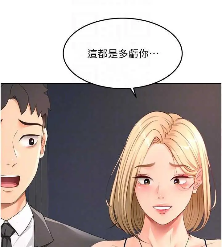 漫画《顶加套房的春天》第70话第99张图