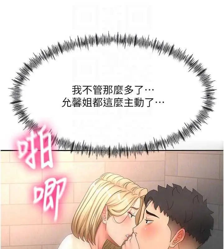 漫画《顶加套房的春天》第71话第118张图